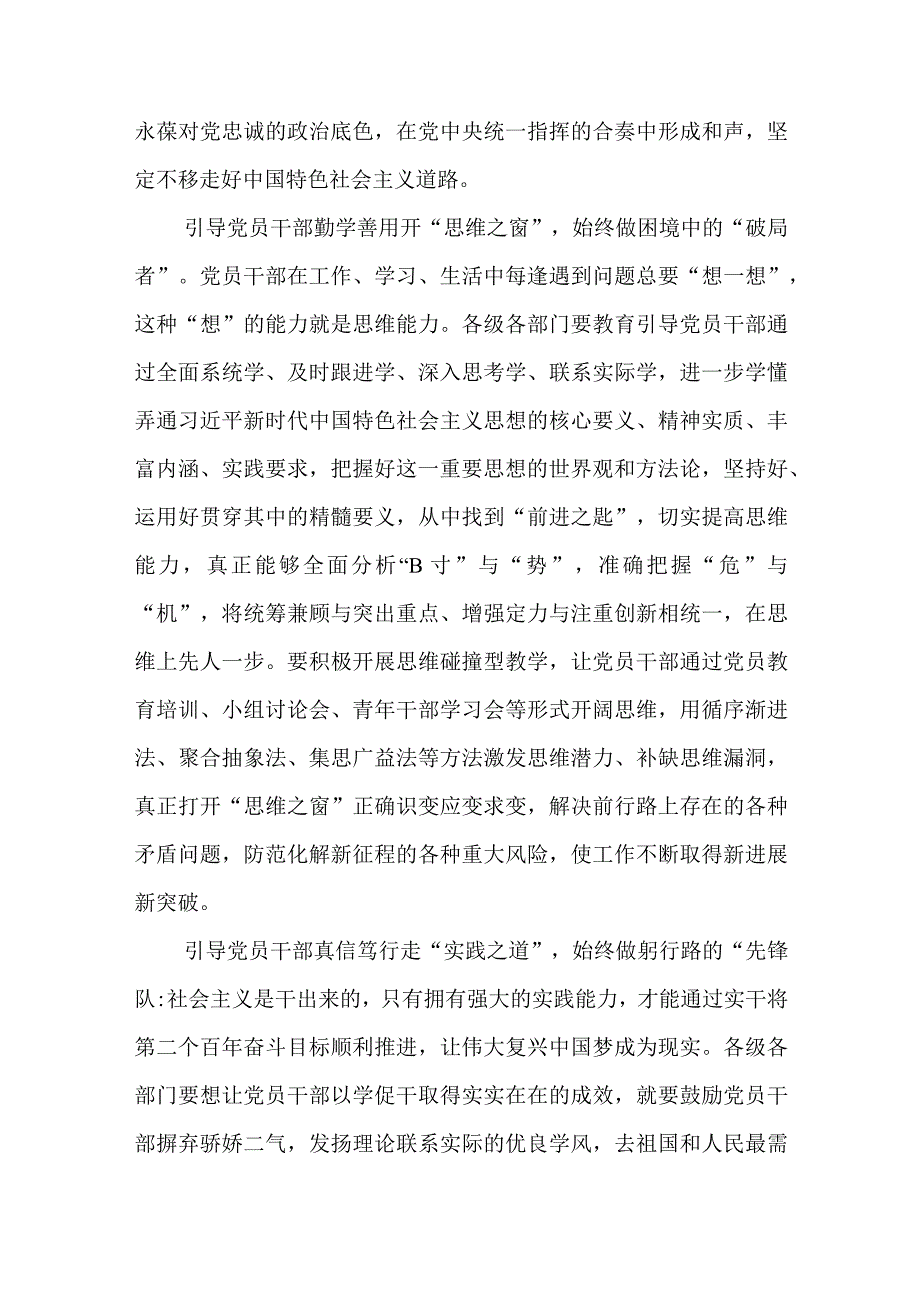 学习贯彻2023主题教育以学增智专题学习研讨心得体会发言材料8篇最新精选.docx_第2页