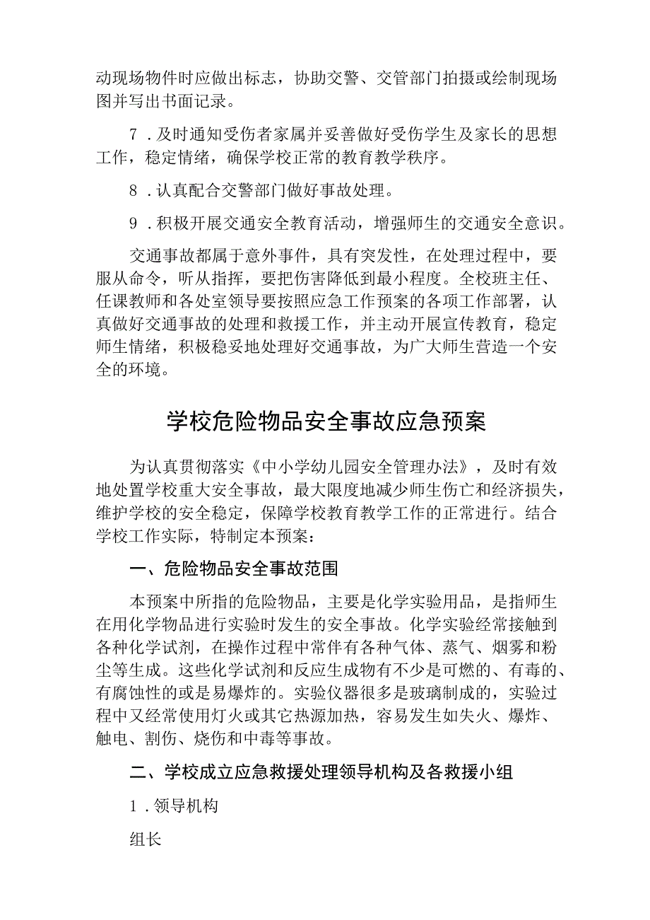 学校交通事故应急预案通用五篇.docx_第3页