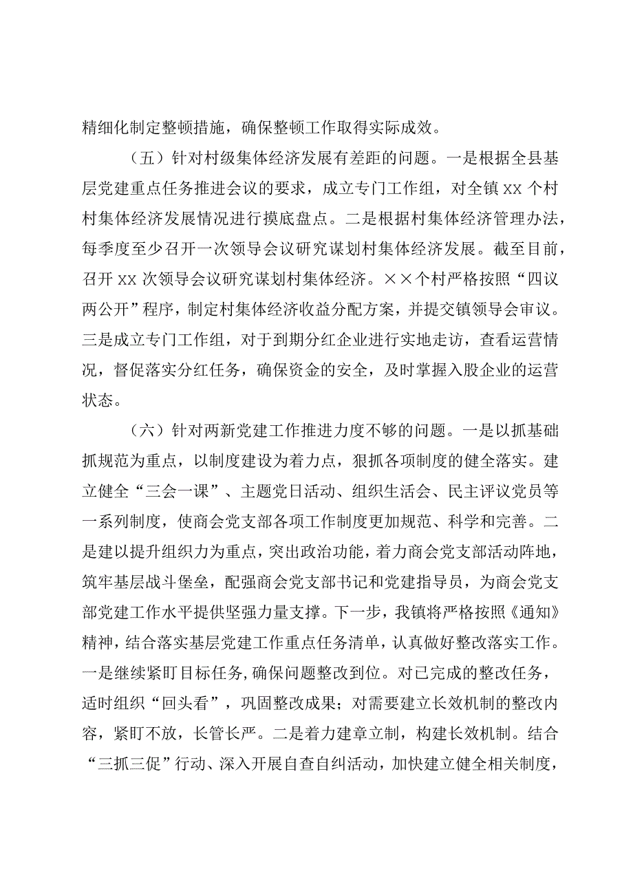 关于基层党建工作督查反馈问题整改情况报告.docx_第3页