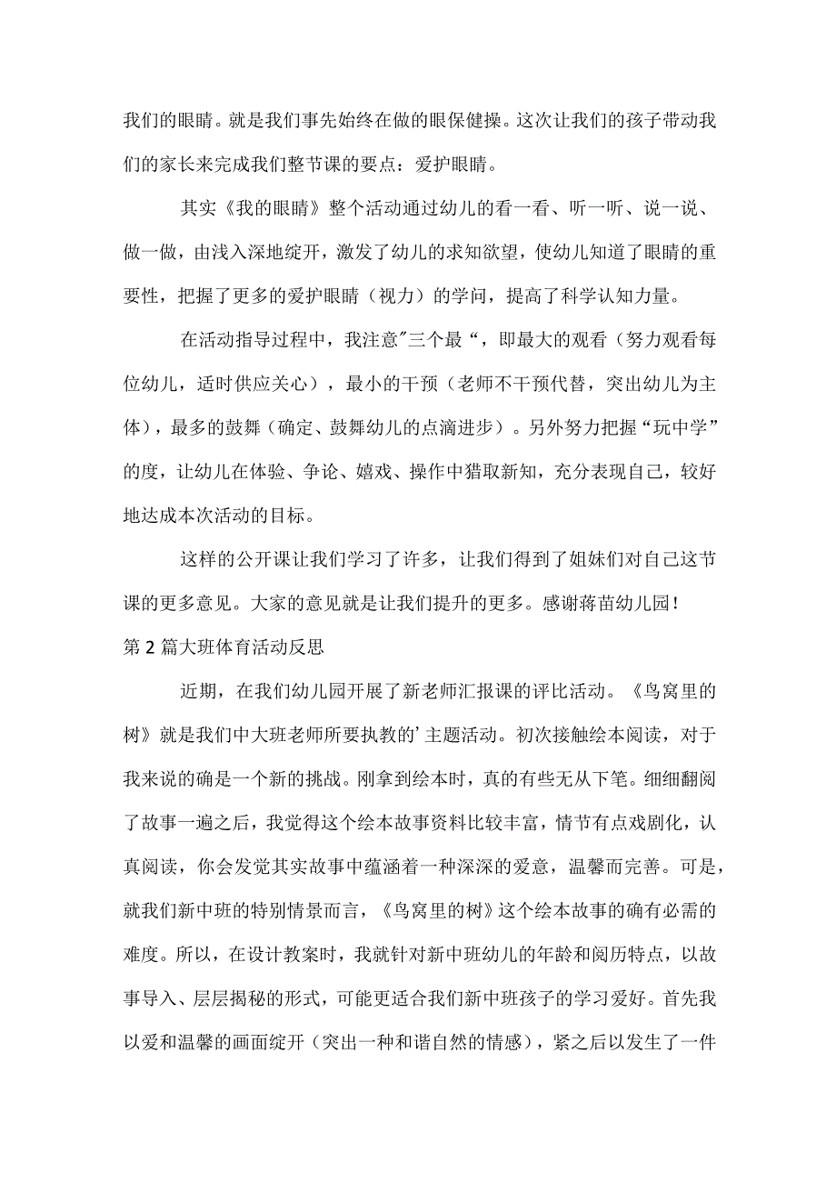 大班体育活动反思模板范本.docx_第3页