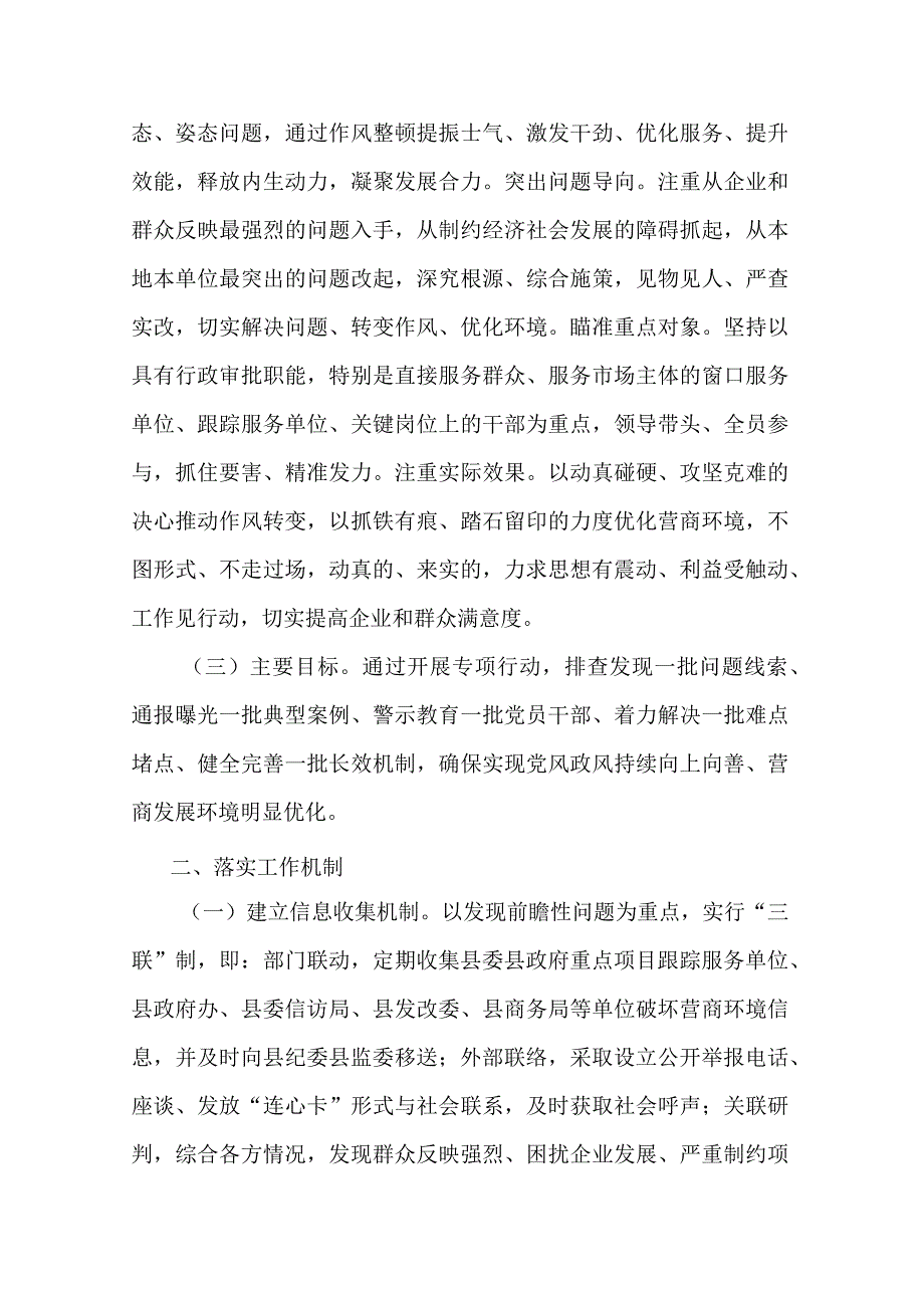 关于持续深化作风整顿优化营商环境专项行动实施方案共二篇.docx_第2页