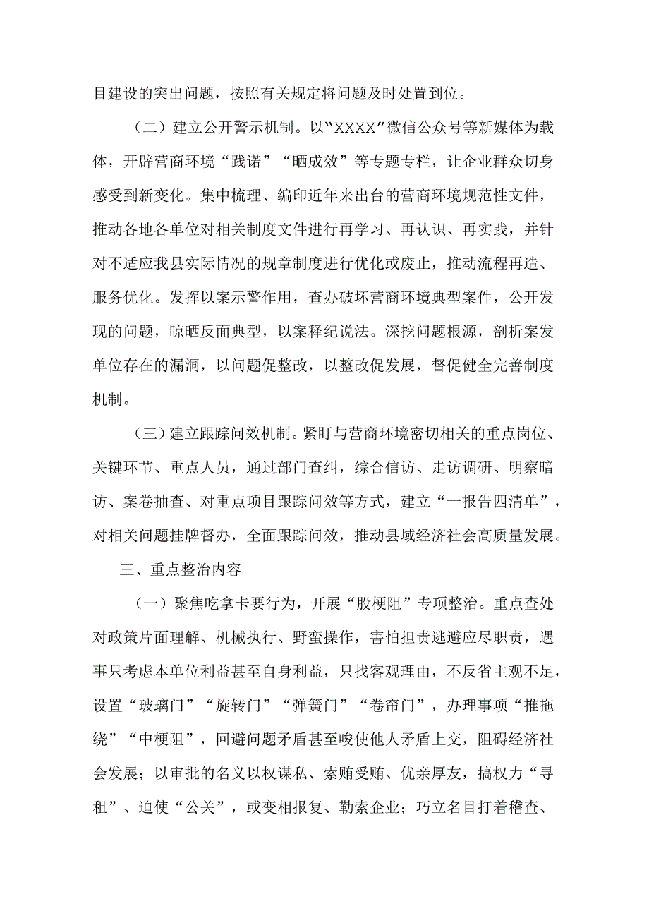 关于持续深化作风整顿优化营商环境专项行动实施方案共二篇.docx_第3页