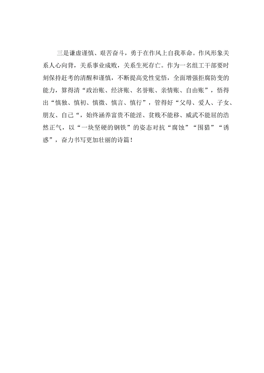 学习《论党的自我革命》心得体会之二.docx_第2页