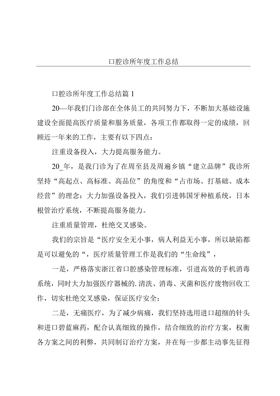 口腔诊所年度工作总结.docx_第1页