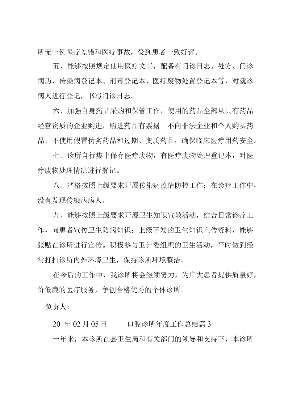 口腔诊所年度工作总结.docx_第3页