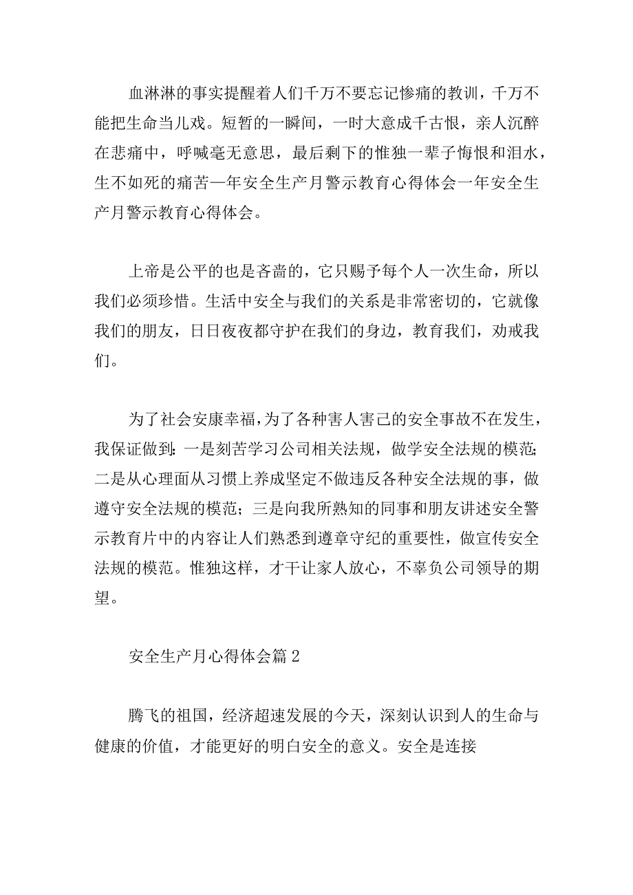 安全生产月心得体会6篇.docx_第2页