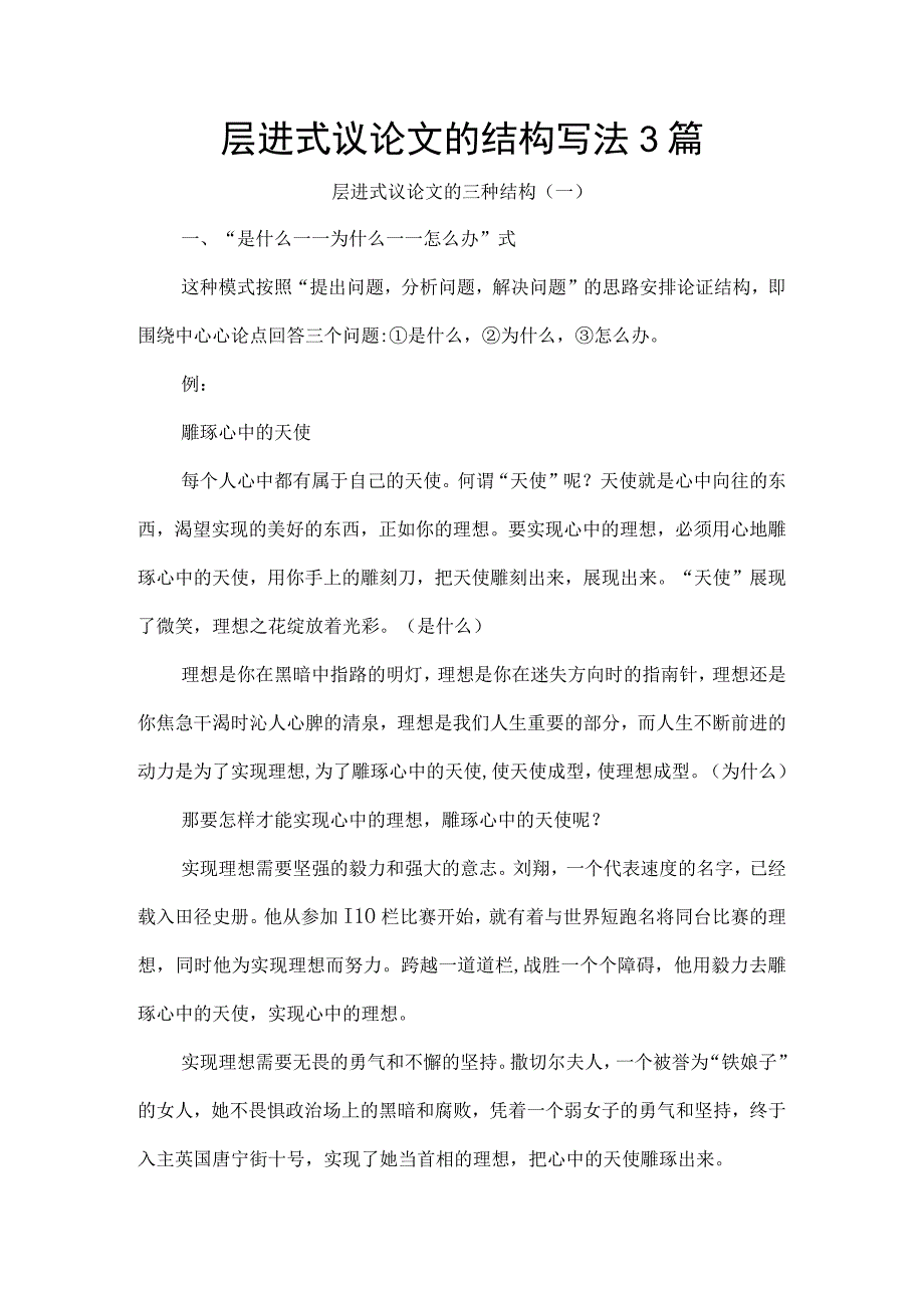 层进式议论文的结构写法3篇.docx_第1页