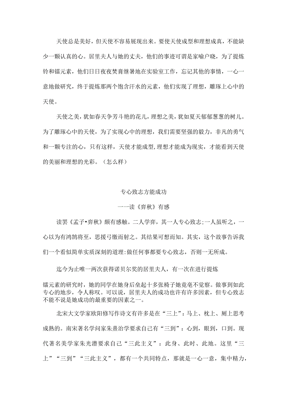 层进式议论文的结构写法3篇.docx_第2页