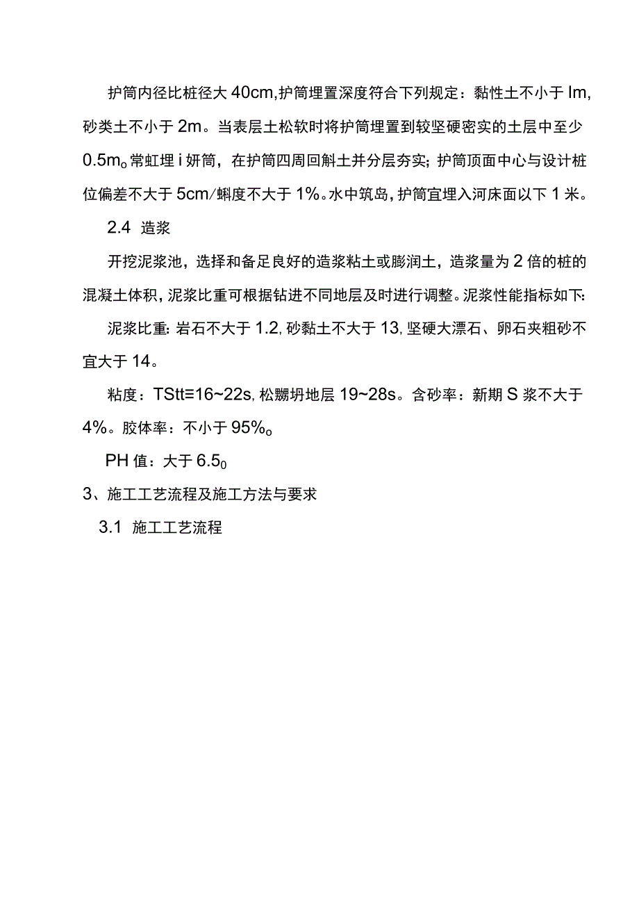 冲击钻灌注桩施工作业指导书.docx_第2页