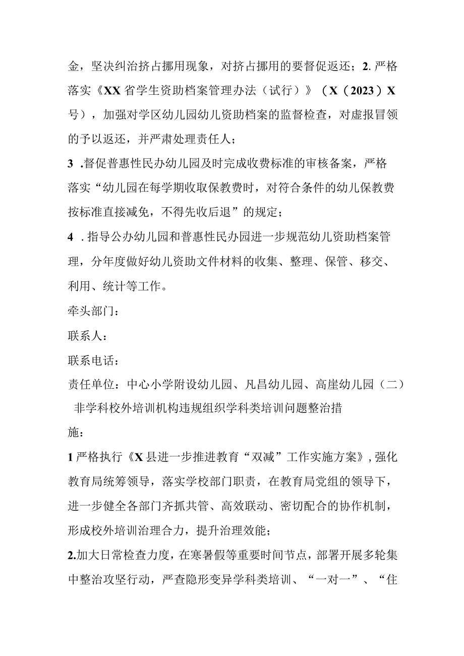 关于对XX小学不正之风和腐败问题专项整治工作实施方案.docx_第2页