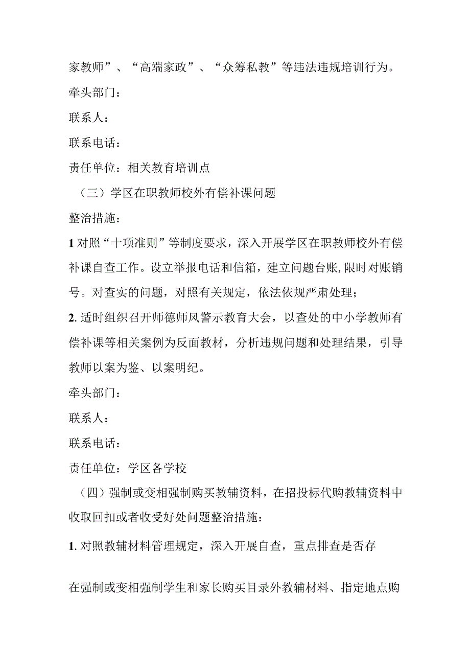 关于对XX小学不正之风和腐败问题专项整治工作实施方案.docx_第3页