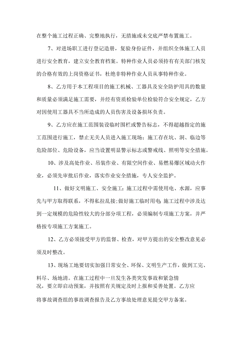 工程施工安全环保责任协议.docx_第3页