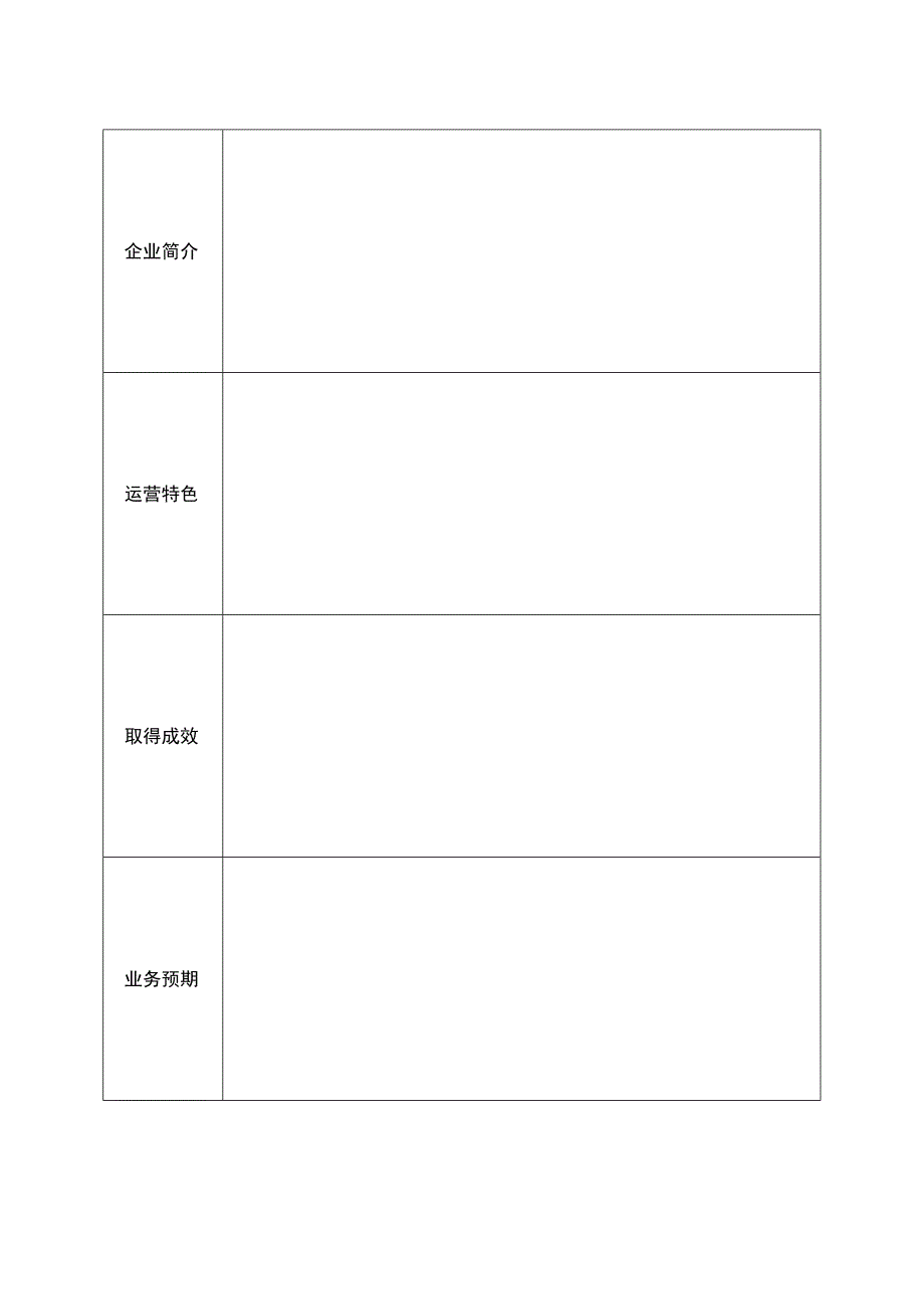 天津市跨境电商出口企业调查表.docx_第2页