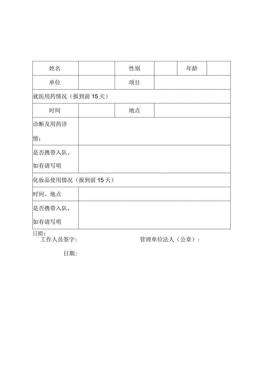 国家队工作人员反兴奋剂承诺书.docx_第2页