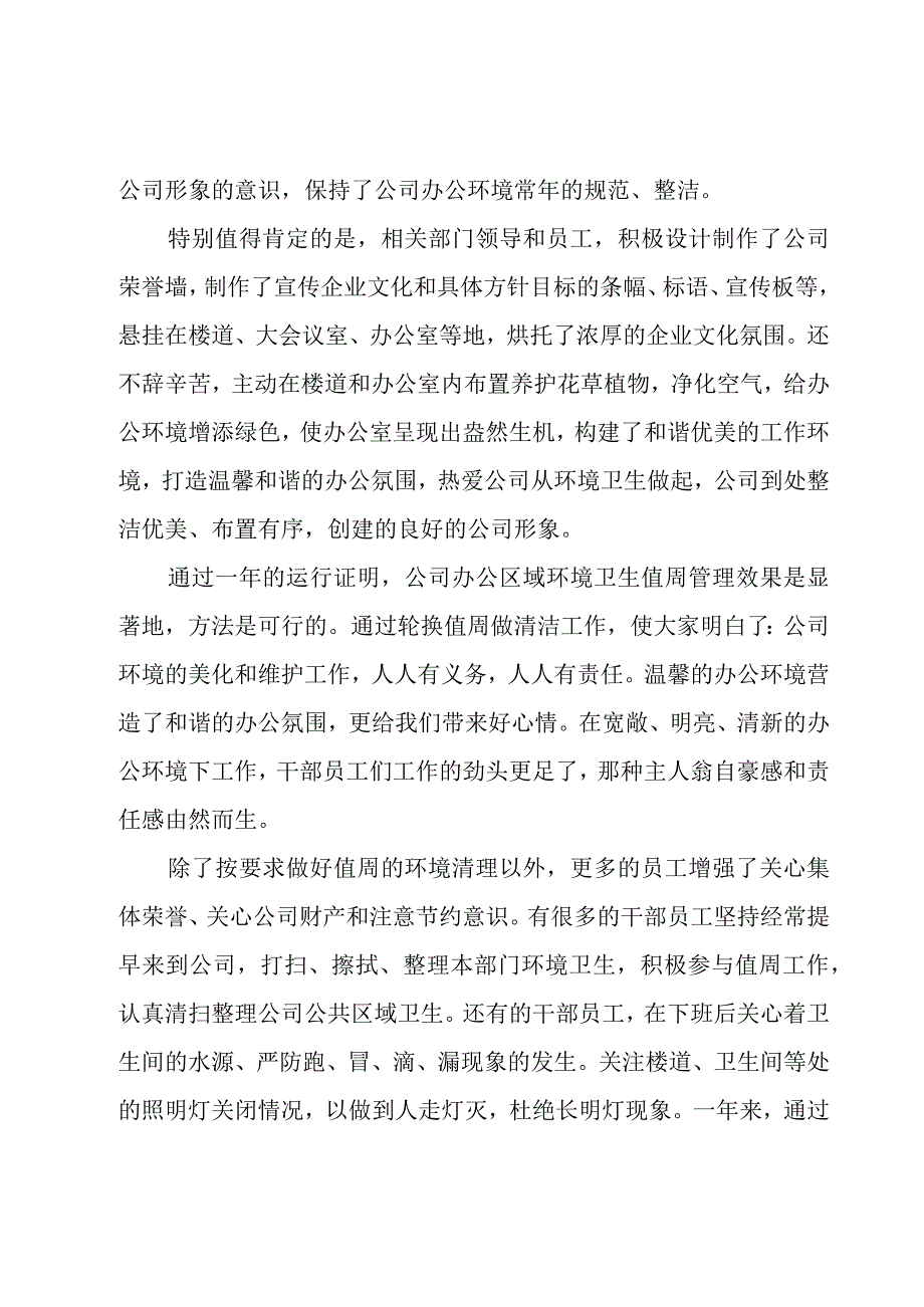 卫生环境工作总结5篇.docx_第3页