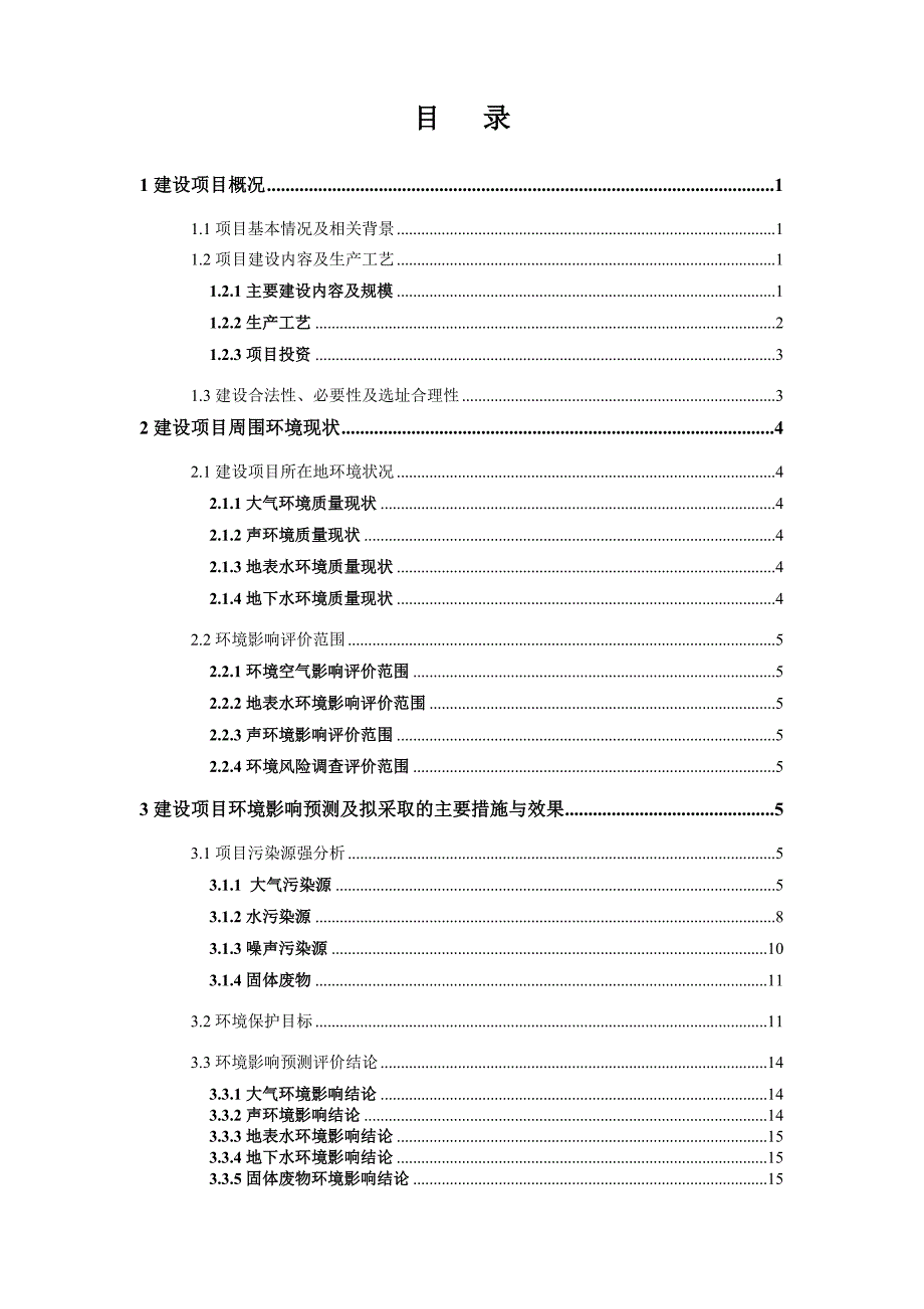 广州发展鳌头分布式能源站项目环评报告.doc_第2页