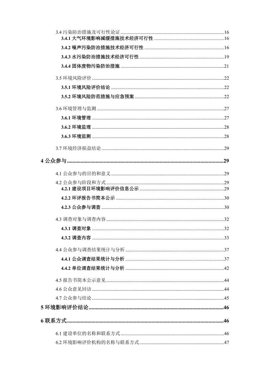 广州发展鳌头分布式能源站项目环评报告.doc_第3页