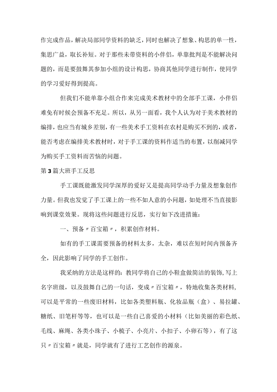 大班手工反思模板范本.docx_第3页