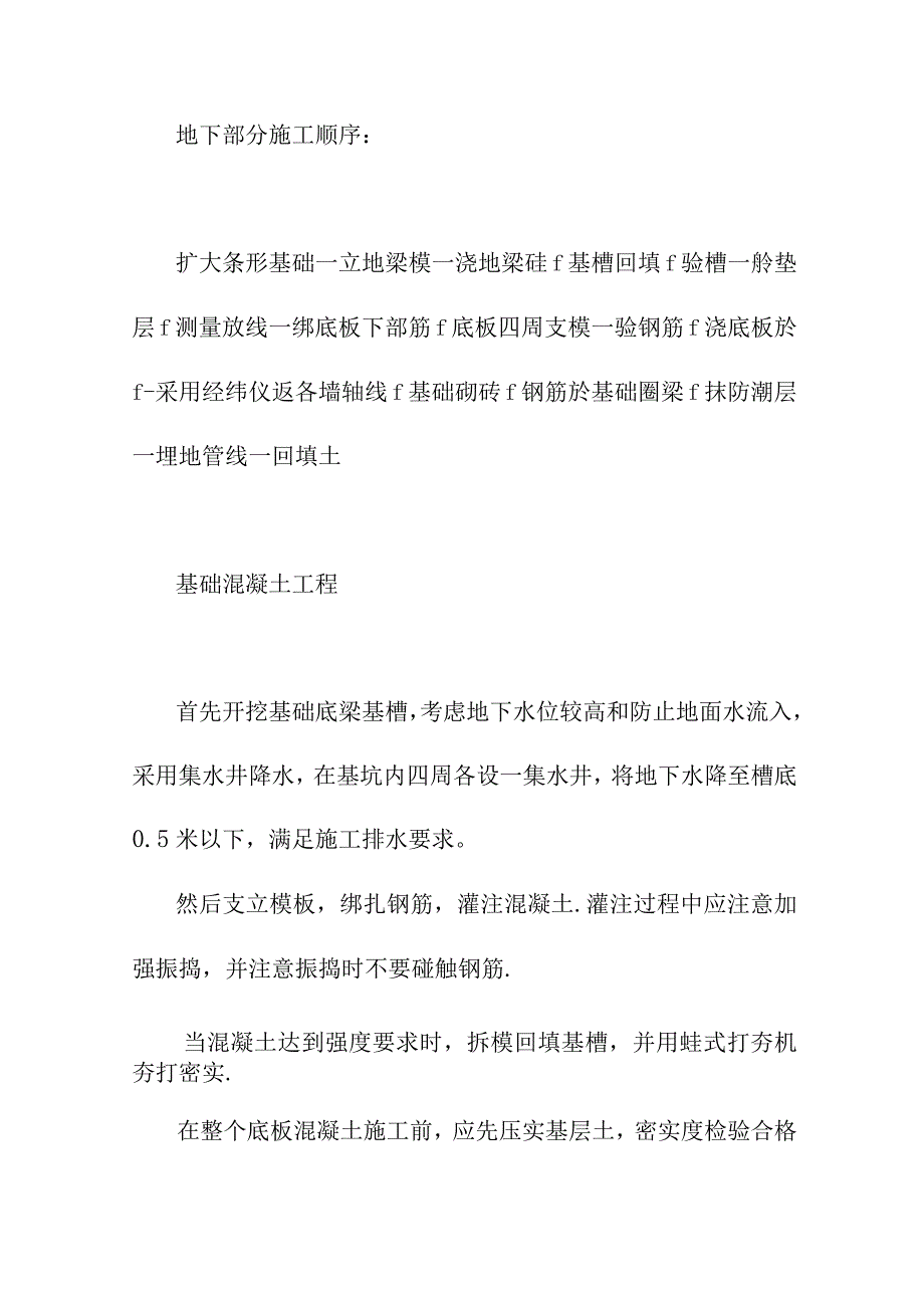 学校改建工程施工方案与技术措施.docx_第2页