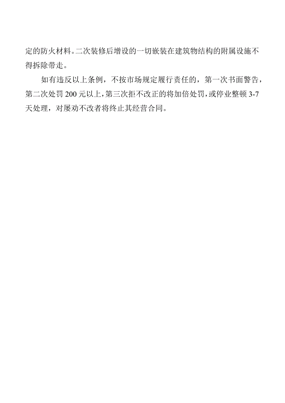 南城市场商铺管理规定.docx_第2页