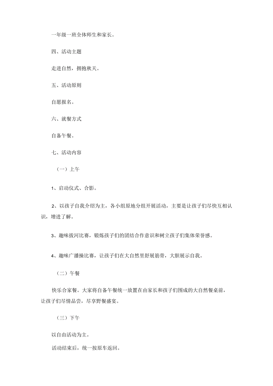 幼儿园出游活动策划方案.docx_第2页