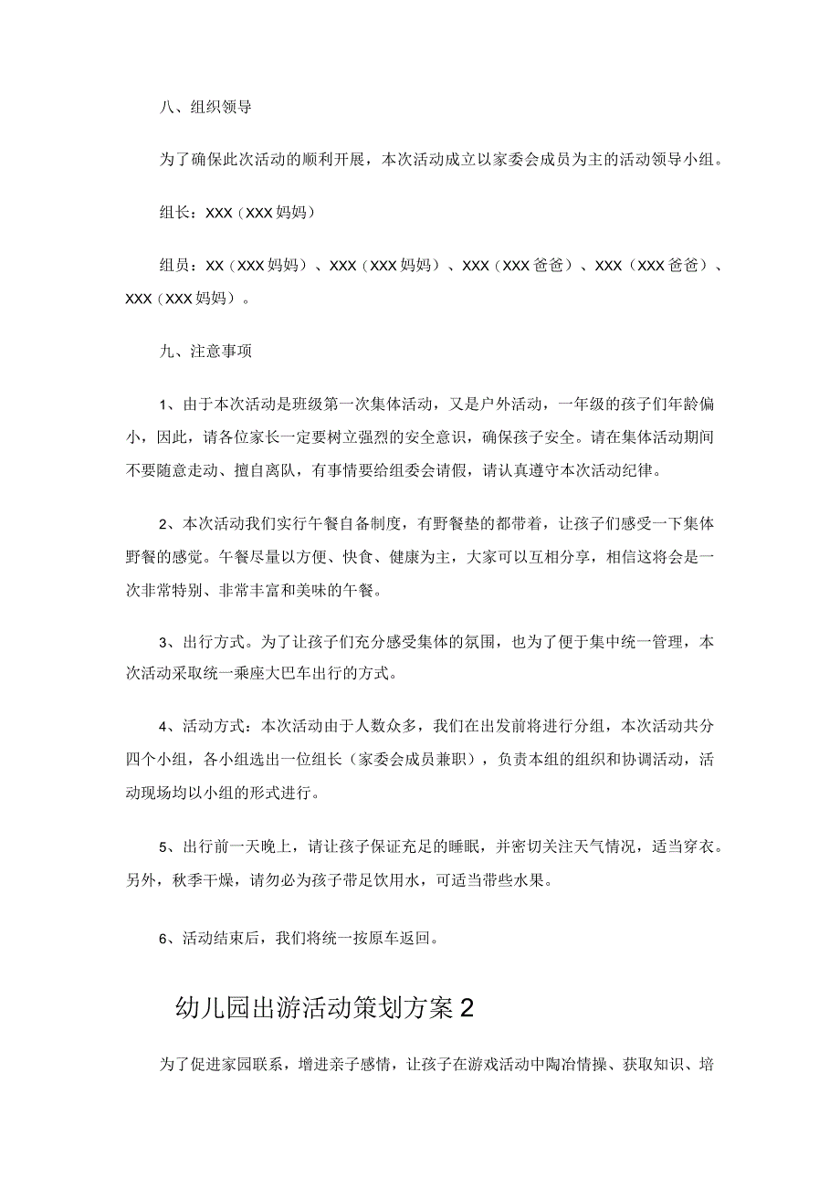 幼儿园出游活动策划方案.docx_第3页