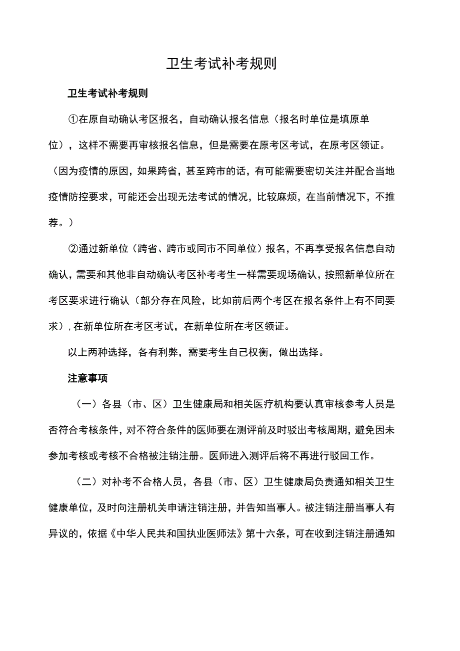 卫生考试补考规则.docx_第1页