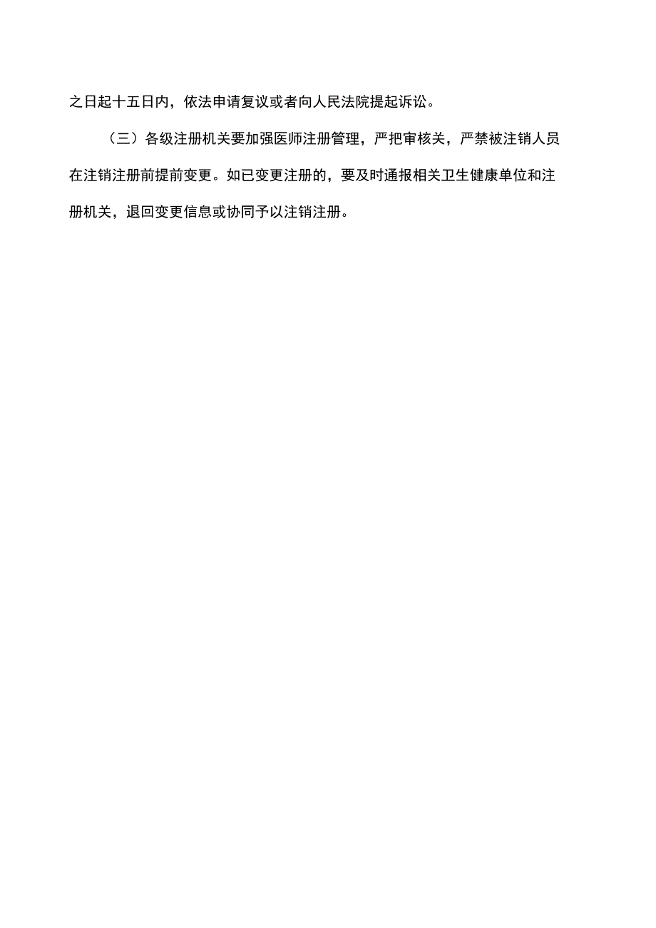 卫生考试补考规则.docx_第2页