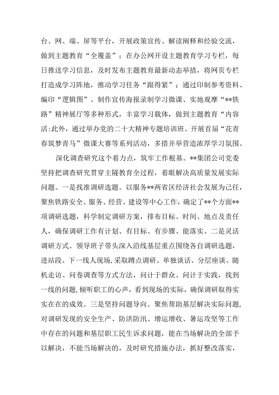 国企公司在主题教育阶段性总结推进会上的总结汇报及党课讲稿共4篇.docx_第3页