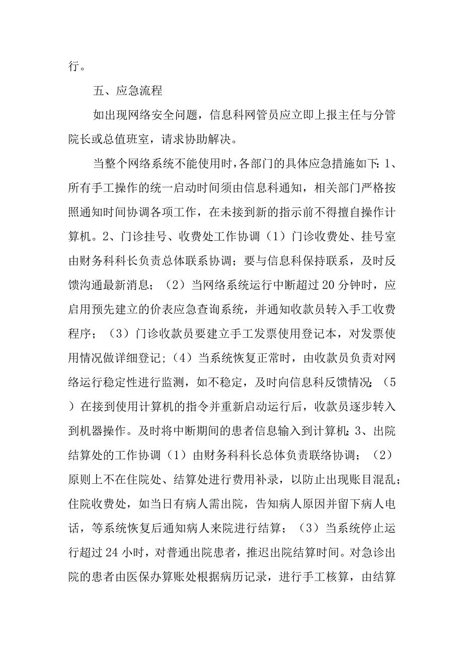 医院网络系统中断应急预案.docx_第2页