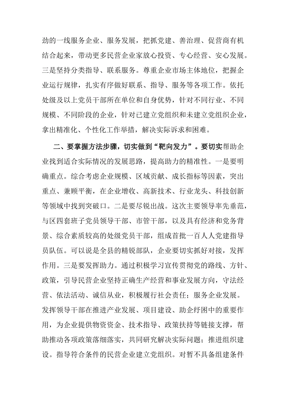 在民营企业党建工作会上的讲话.docx_第2页