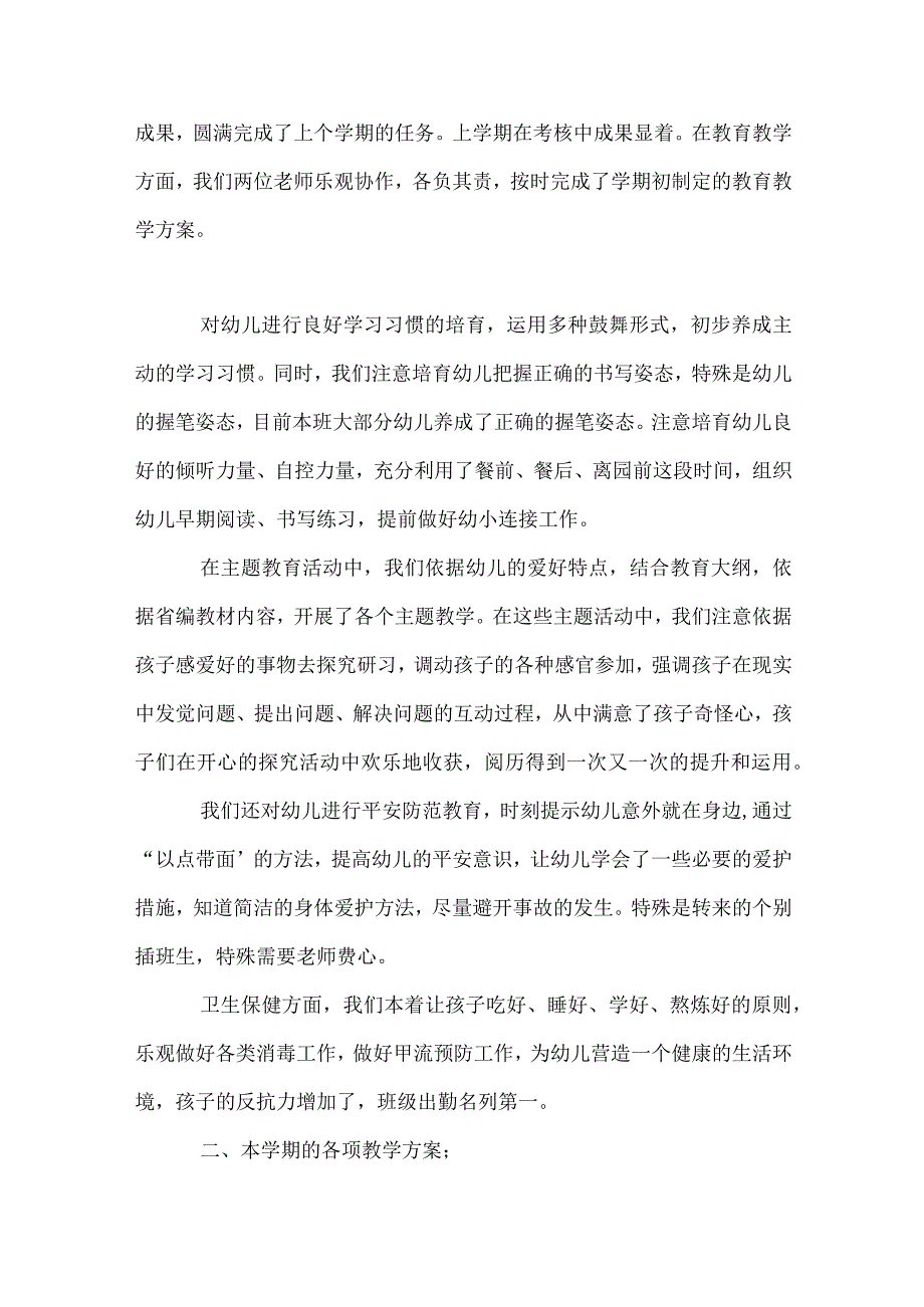 大班下学期家长会发言稿模板范本.docx_第2页