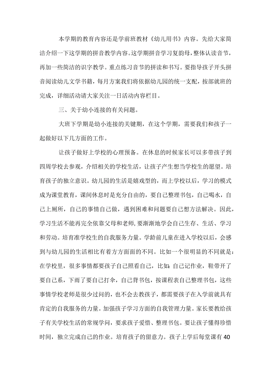 大班下学期家长会发言稿模板范本.docx_第3页