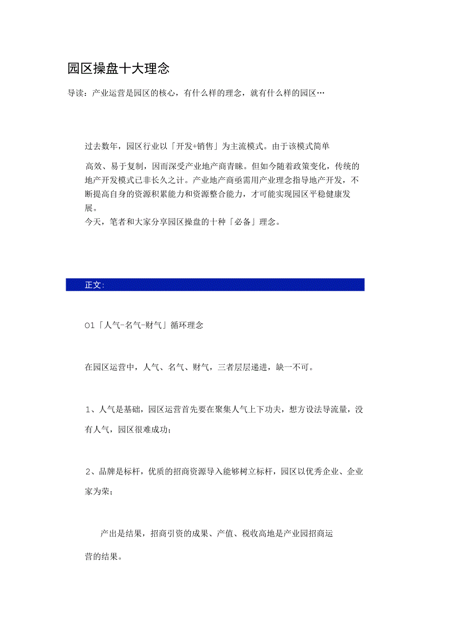园区操盘十大理念参考.docx_第1页
