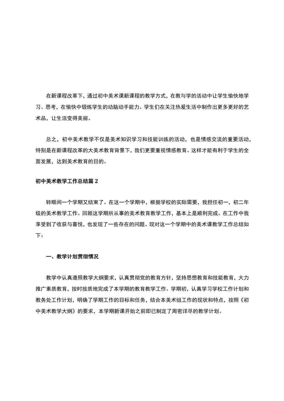 初中美术教学工作总结.docx_第2页