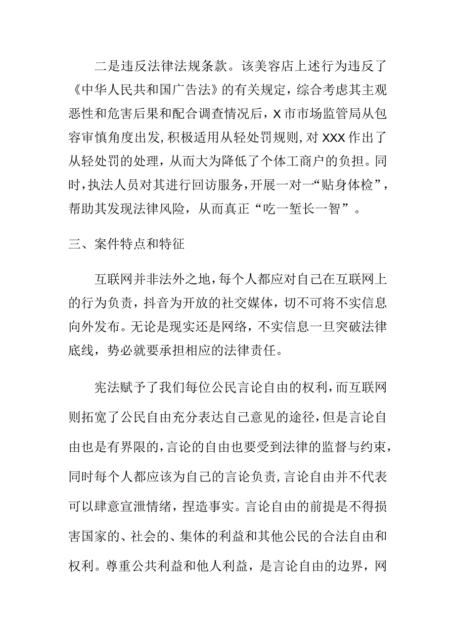 市场监管部门如何处理个人抖音号微信号发布违法广告案.docx_第2页