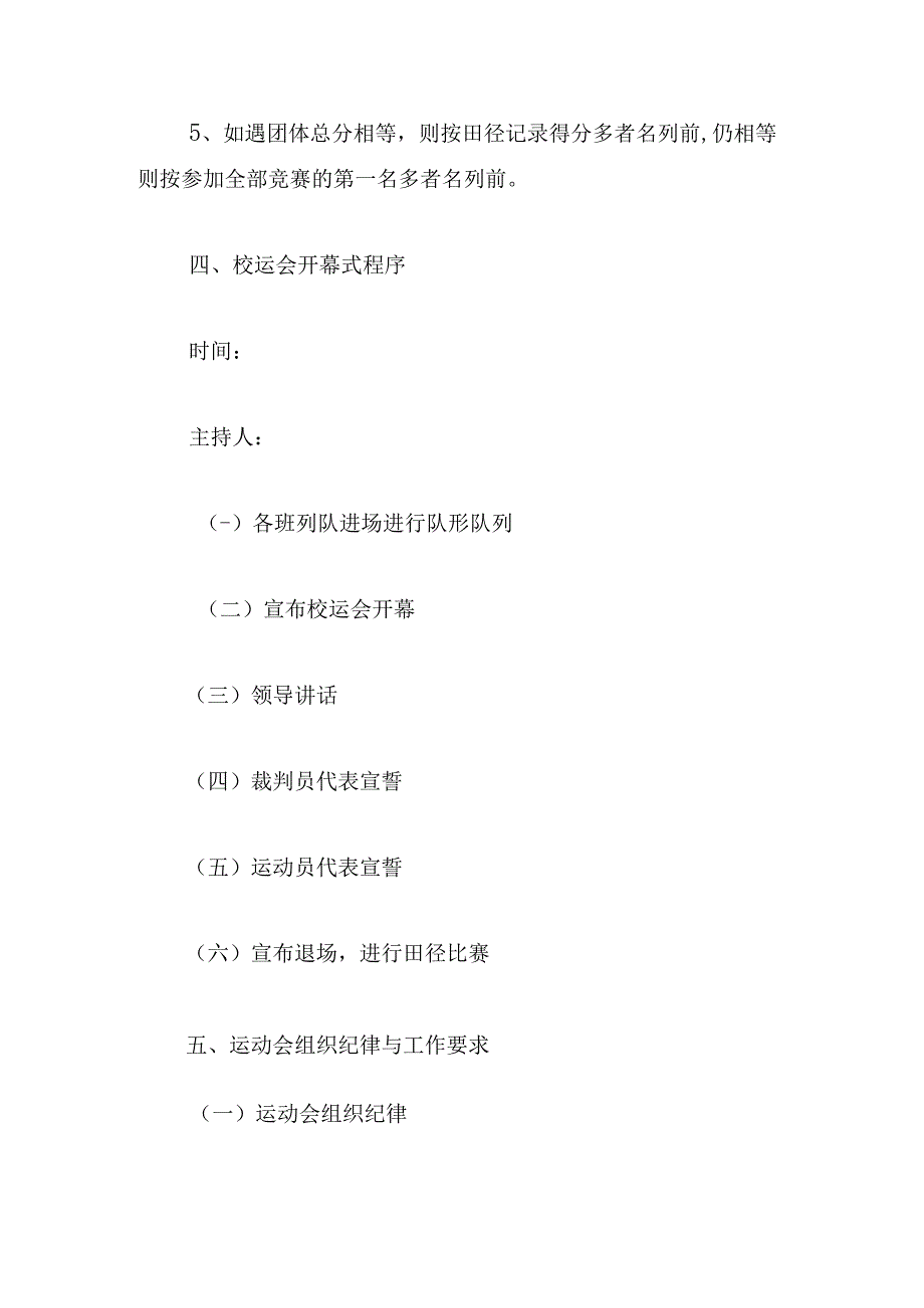 学校会计工作计划2023年1000字模板.docx_第3页