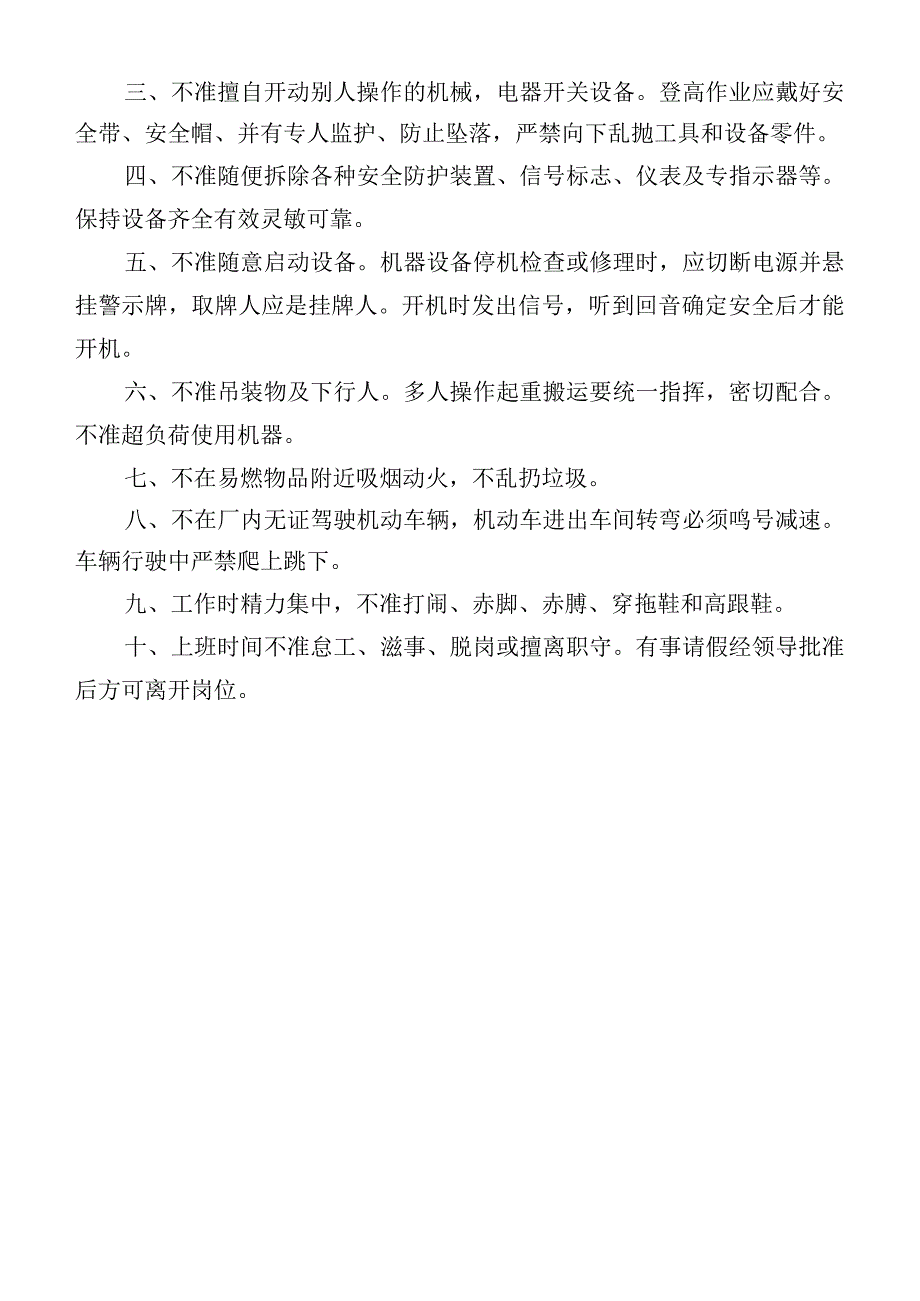 安全生产奖惩管理制度.docx_第3页