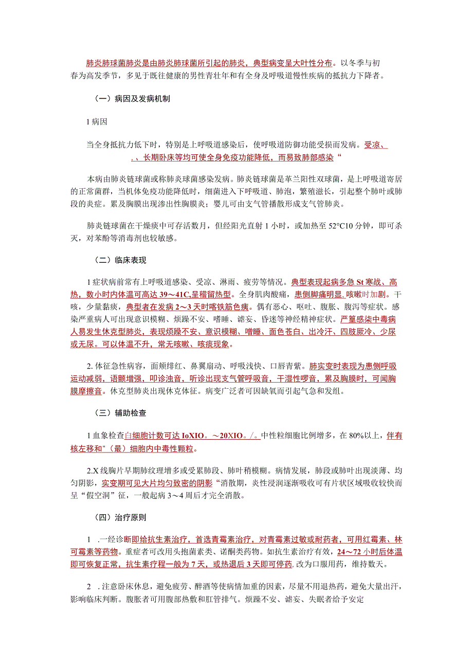 内科护理学讲义—肺炎病人的护理.docx_第2页