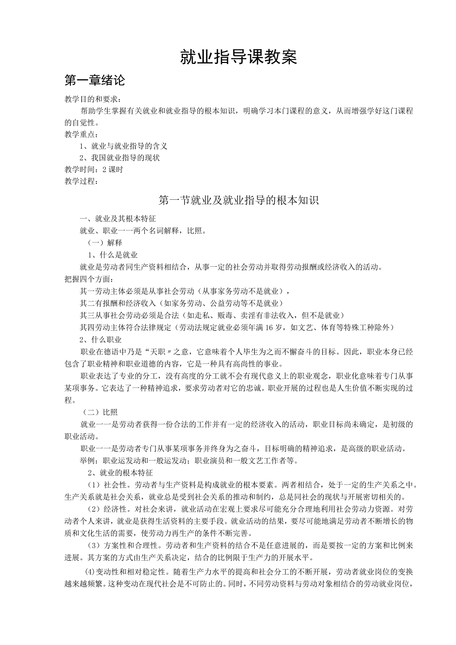 大学生就业指导课教学案.docx_第1页