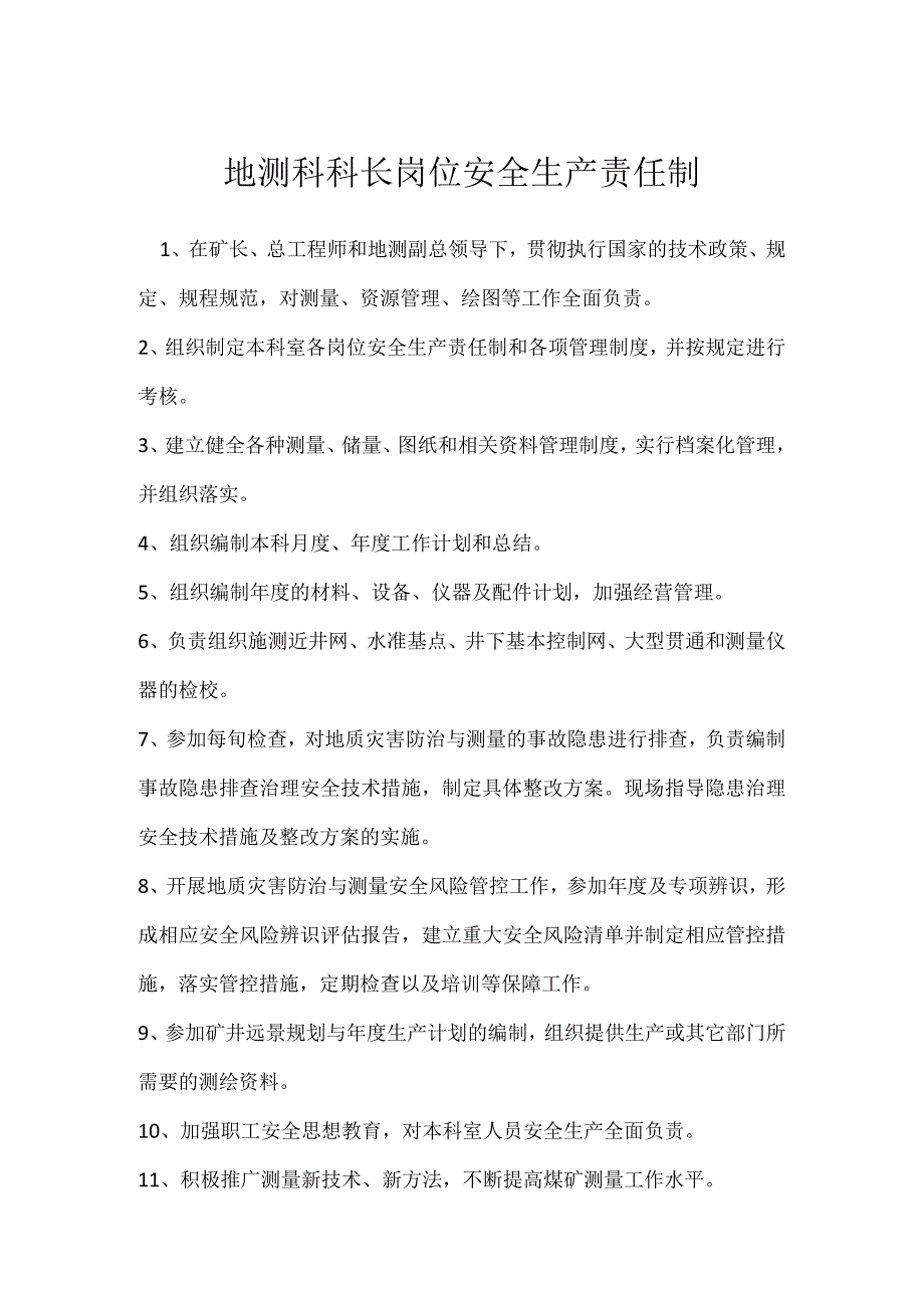 地测科科长岗位安全生产责任制模板范本.docx_第1页