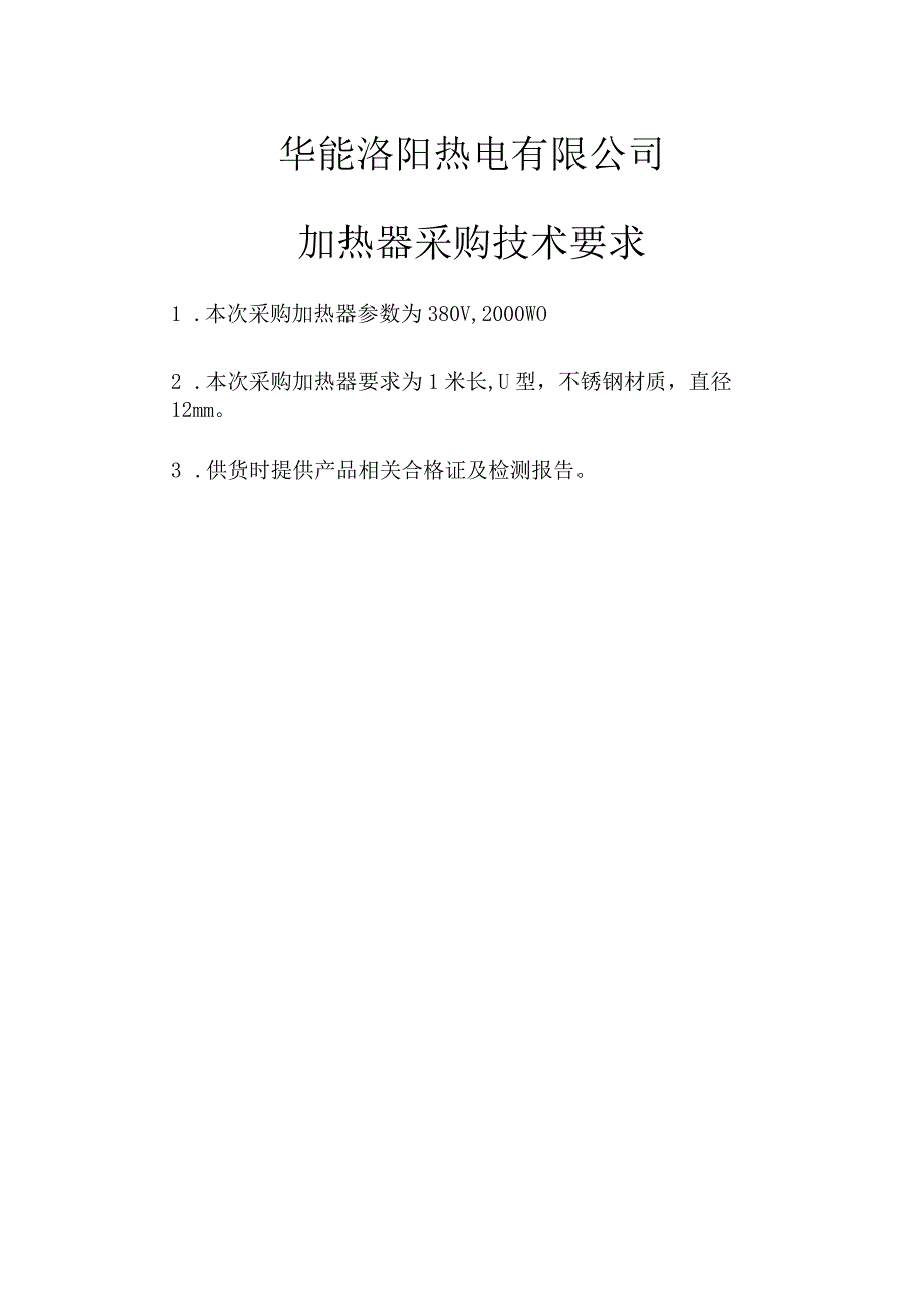 华能洛阳热电有限公司皮带轮采购技术要求.docx_第2页