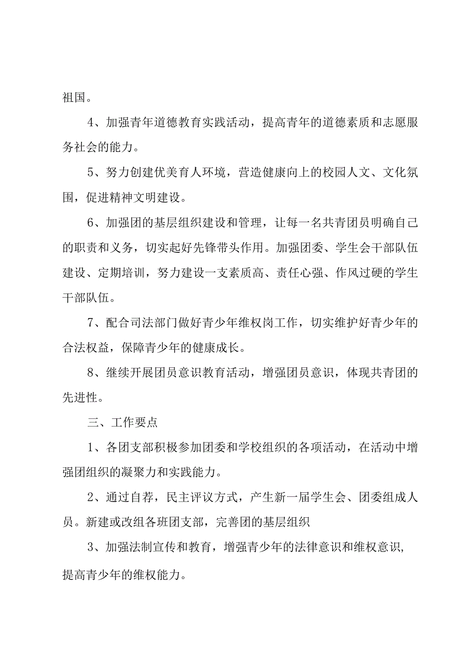 团委年度工作计划.docx_第2页