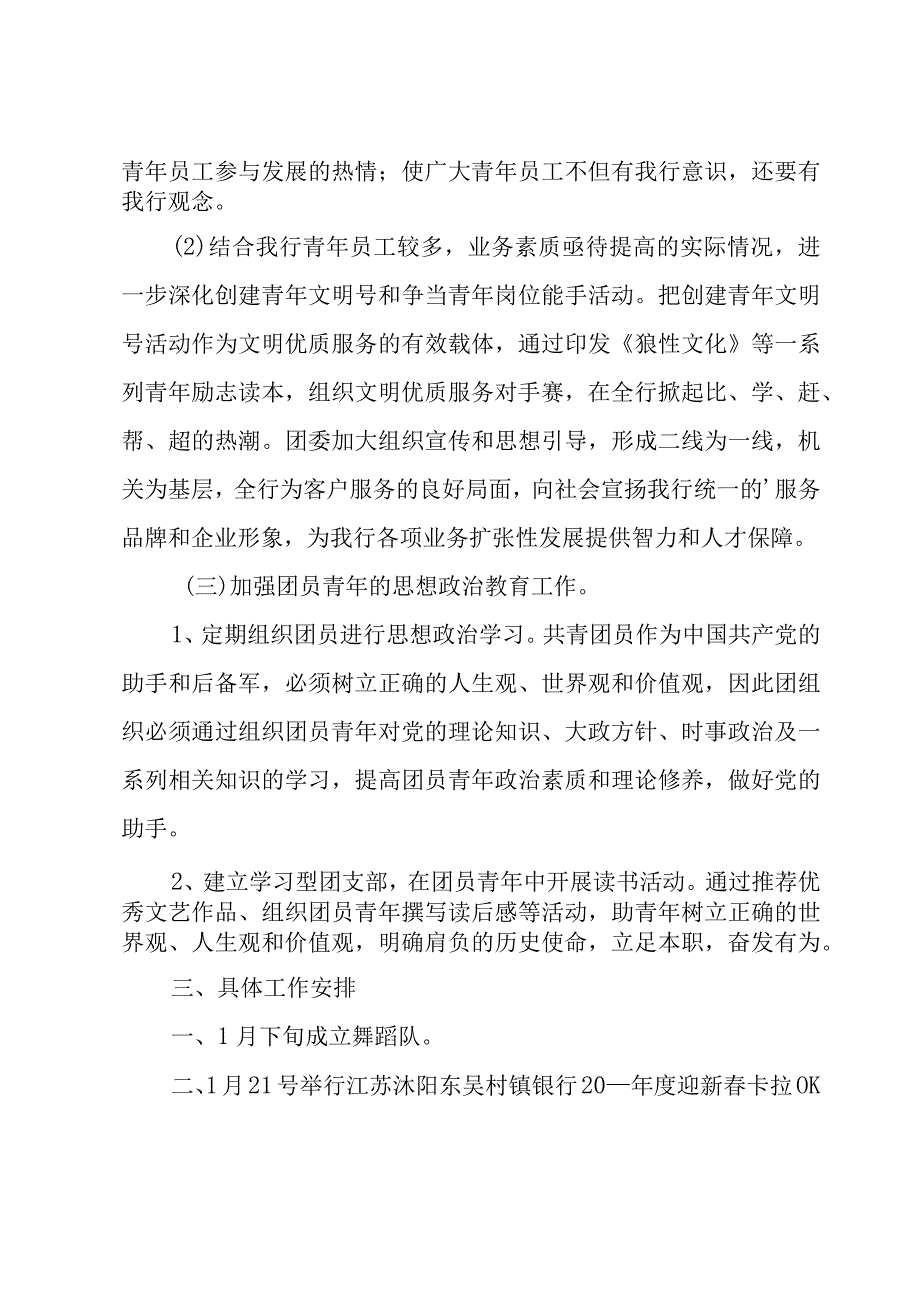 团委下半年工作计划.docx_第2页