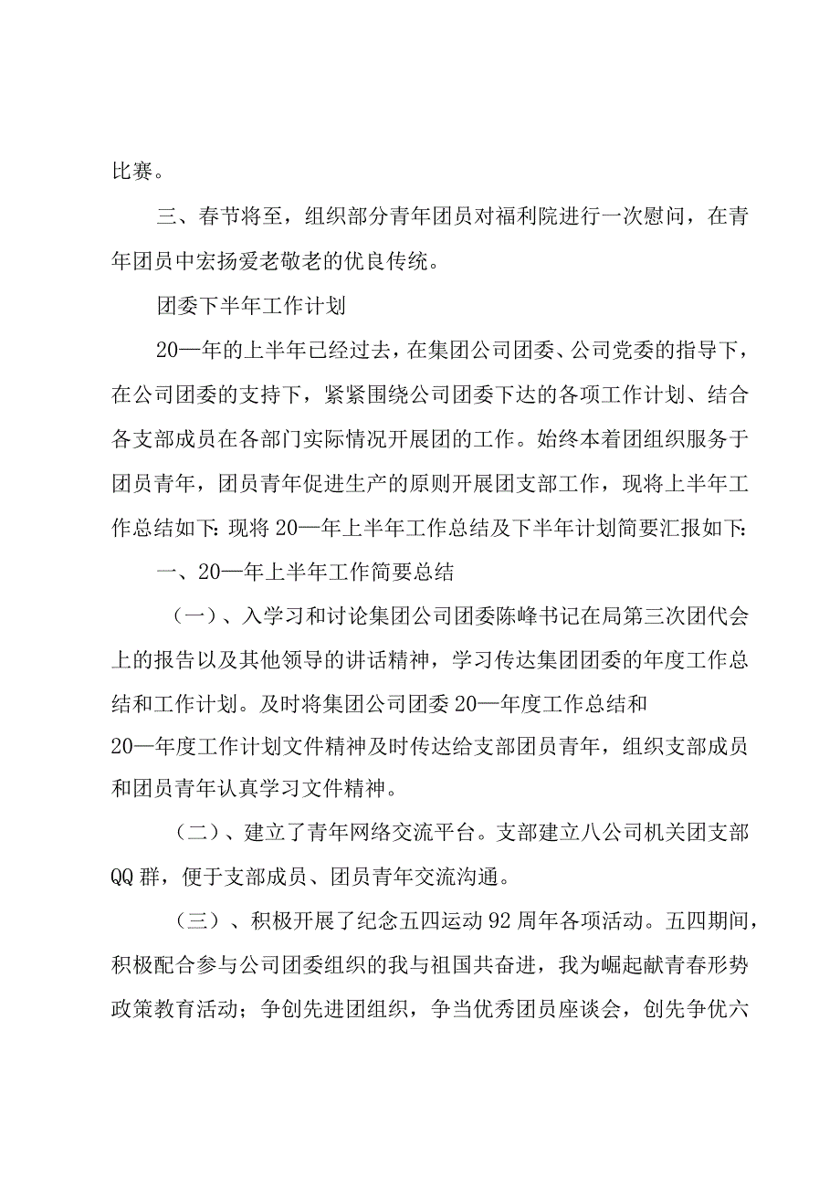 团委下半年工作计划.docx_第3页