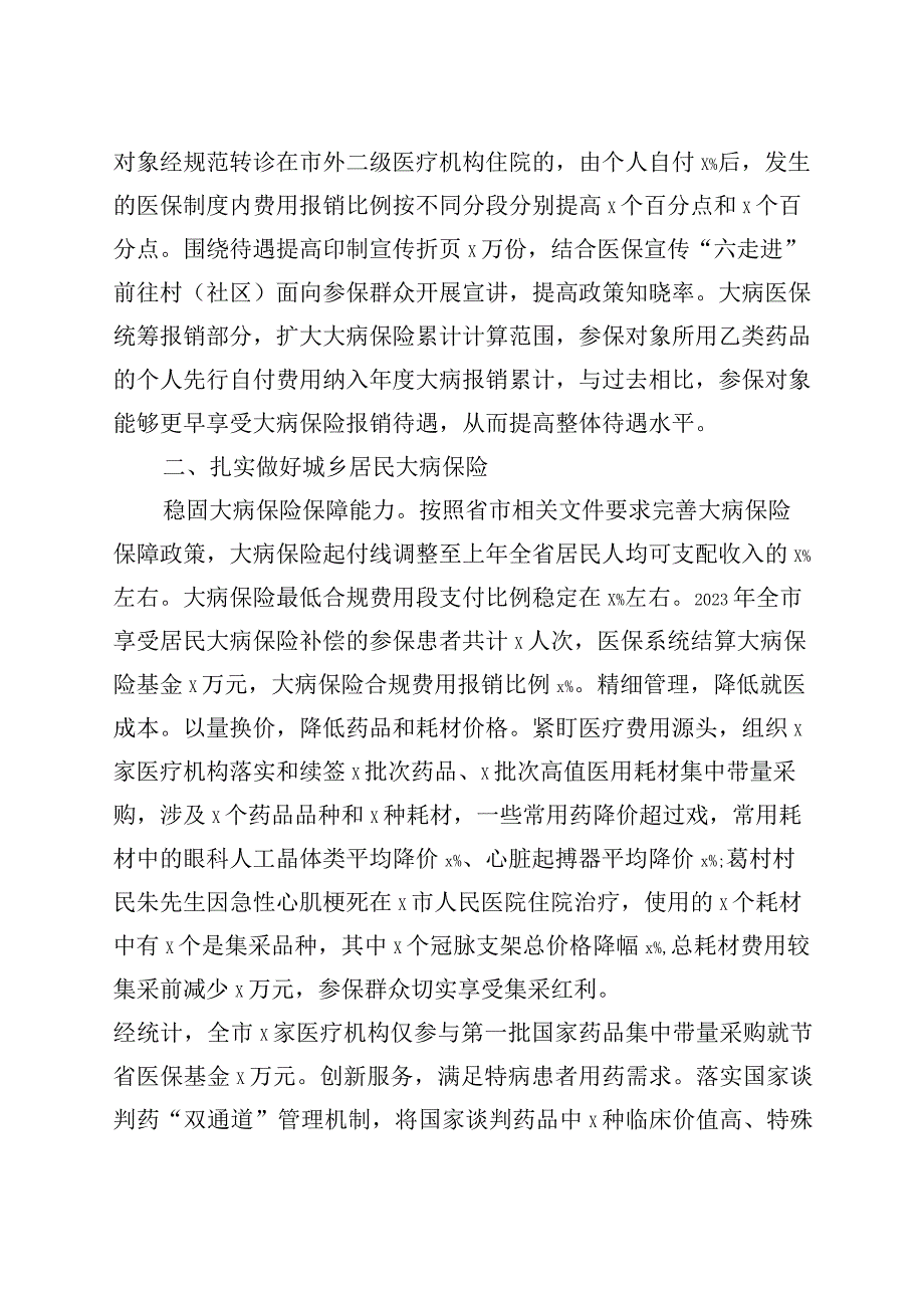 市医疗保障局2023年上半年城乡居民大病医疗保障工作总结汇报报告.docx_第2页