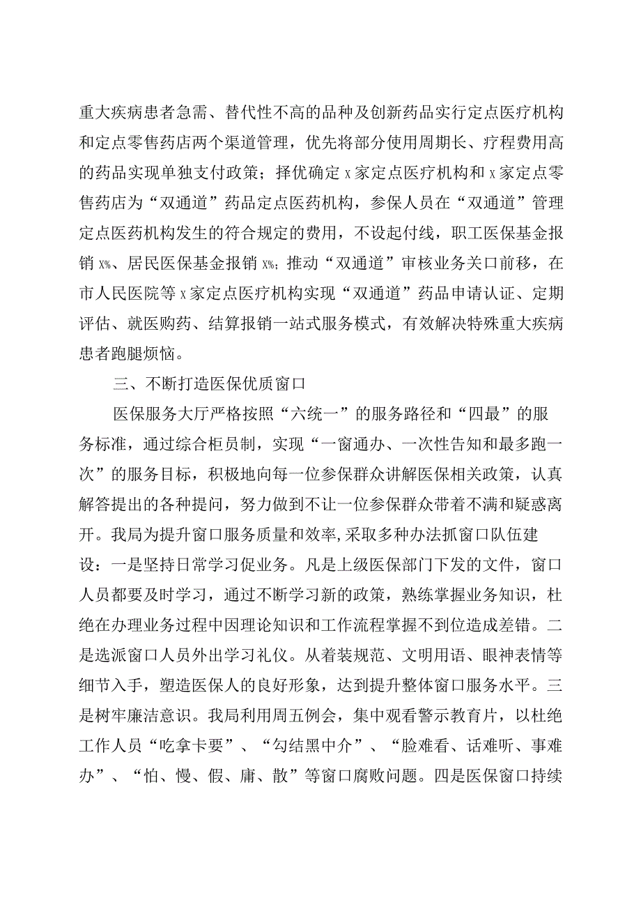 市医疗保障局2023年上半年城乡居民大病医疗保障工作总结汇报报告.docx_第3页