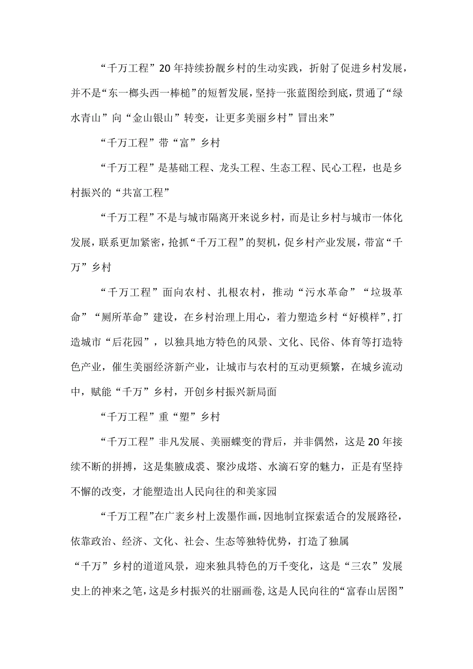 学习领悟千村示范万村整治工程心得体会发言.docx_第2页