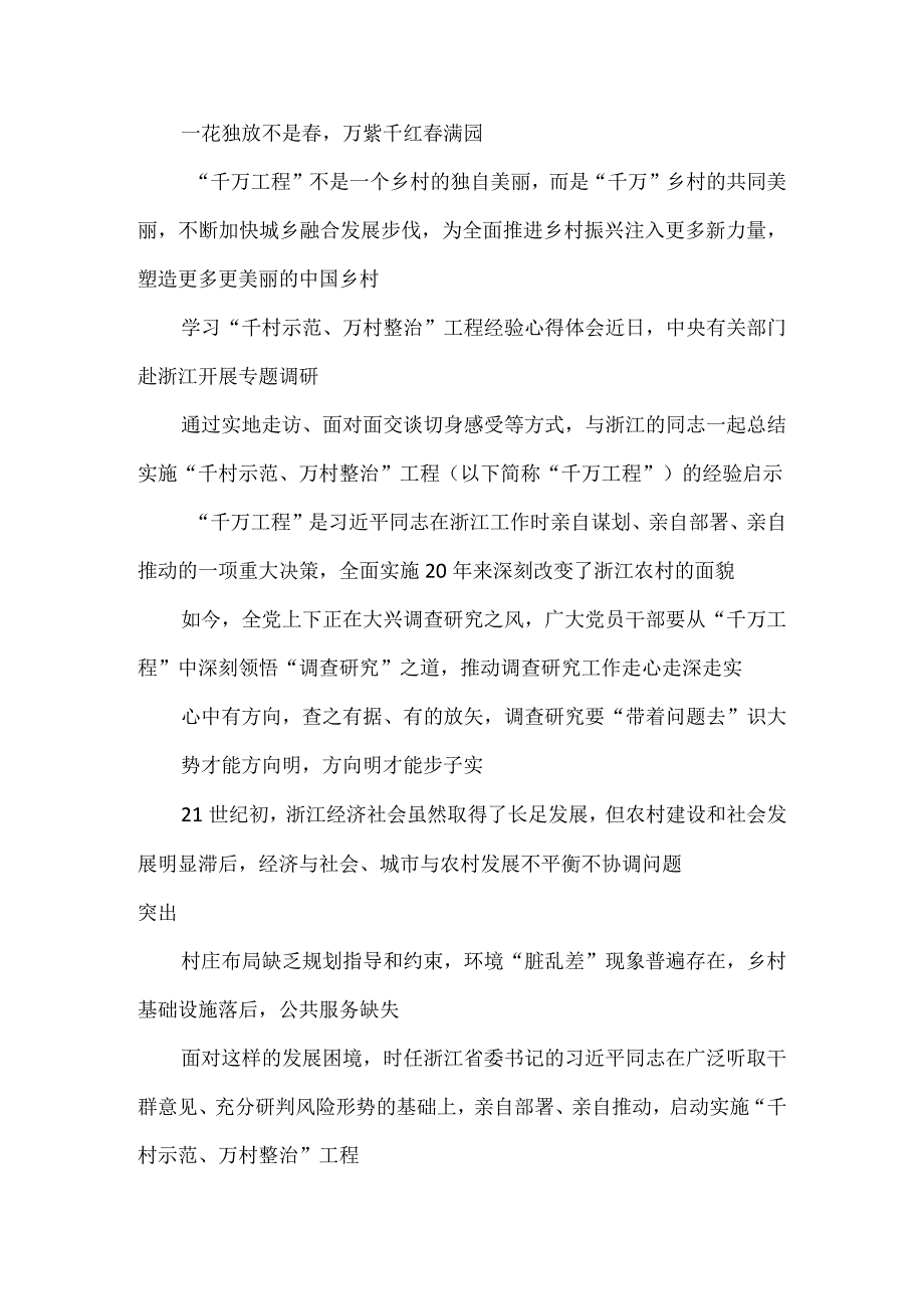 学习领悟千村示范万村整治工程心得体会发言.docx_第3页