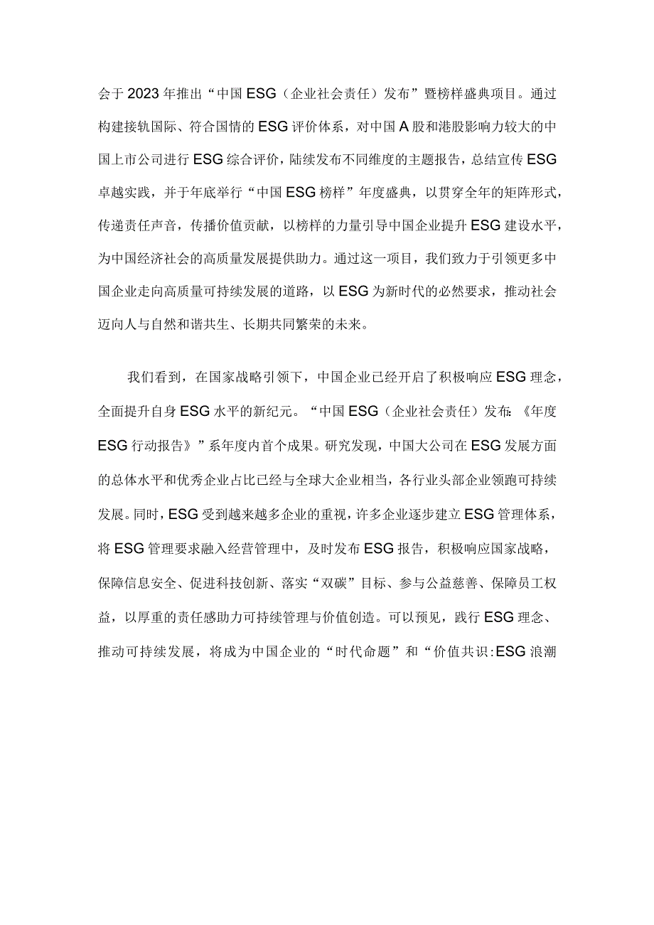 年度ESG行动报告.docx_第3页